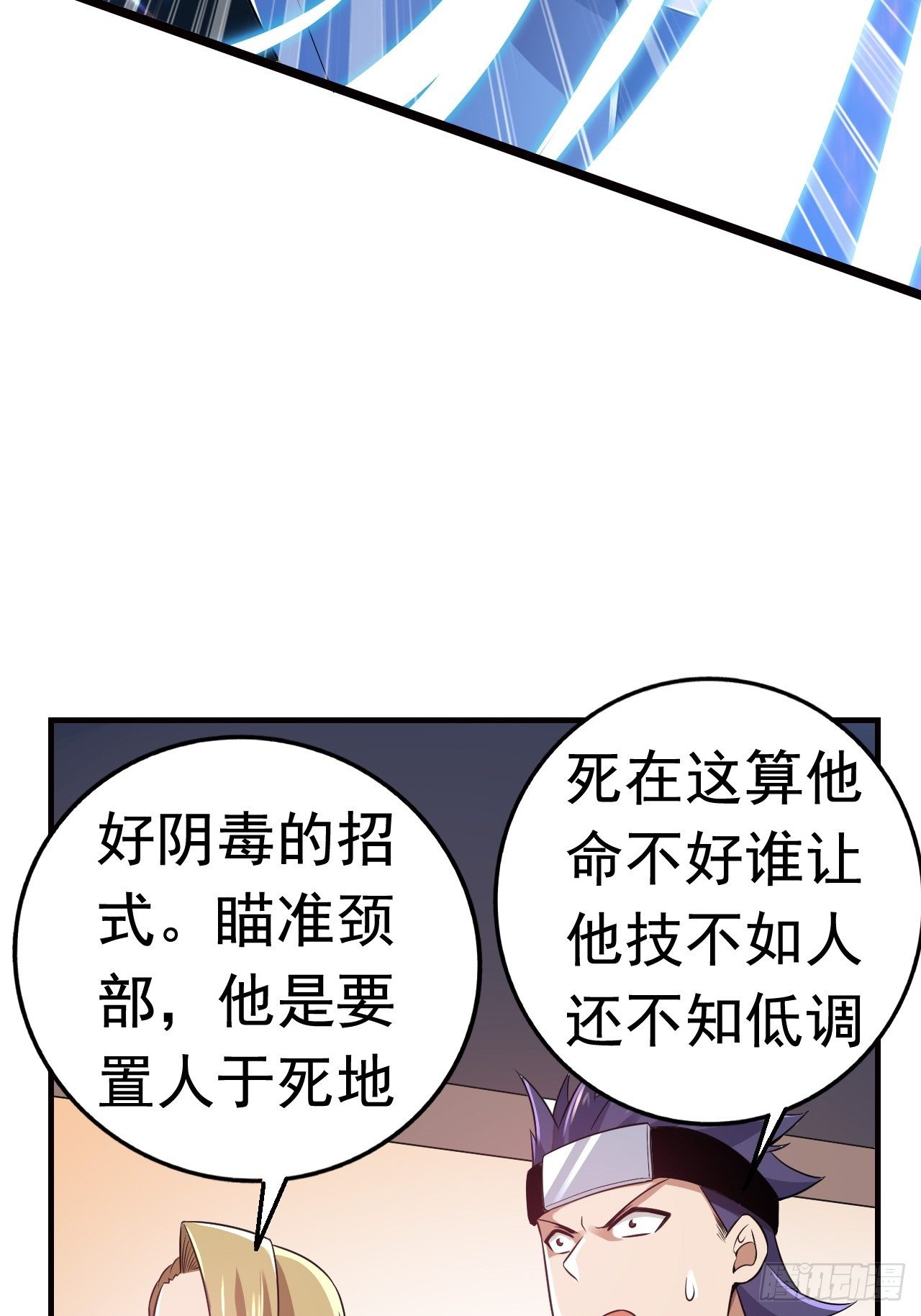 《最强氪金》13 真正的实力 第30页
