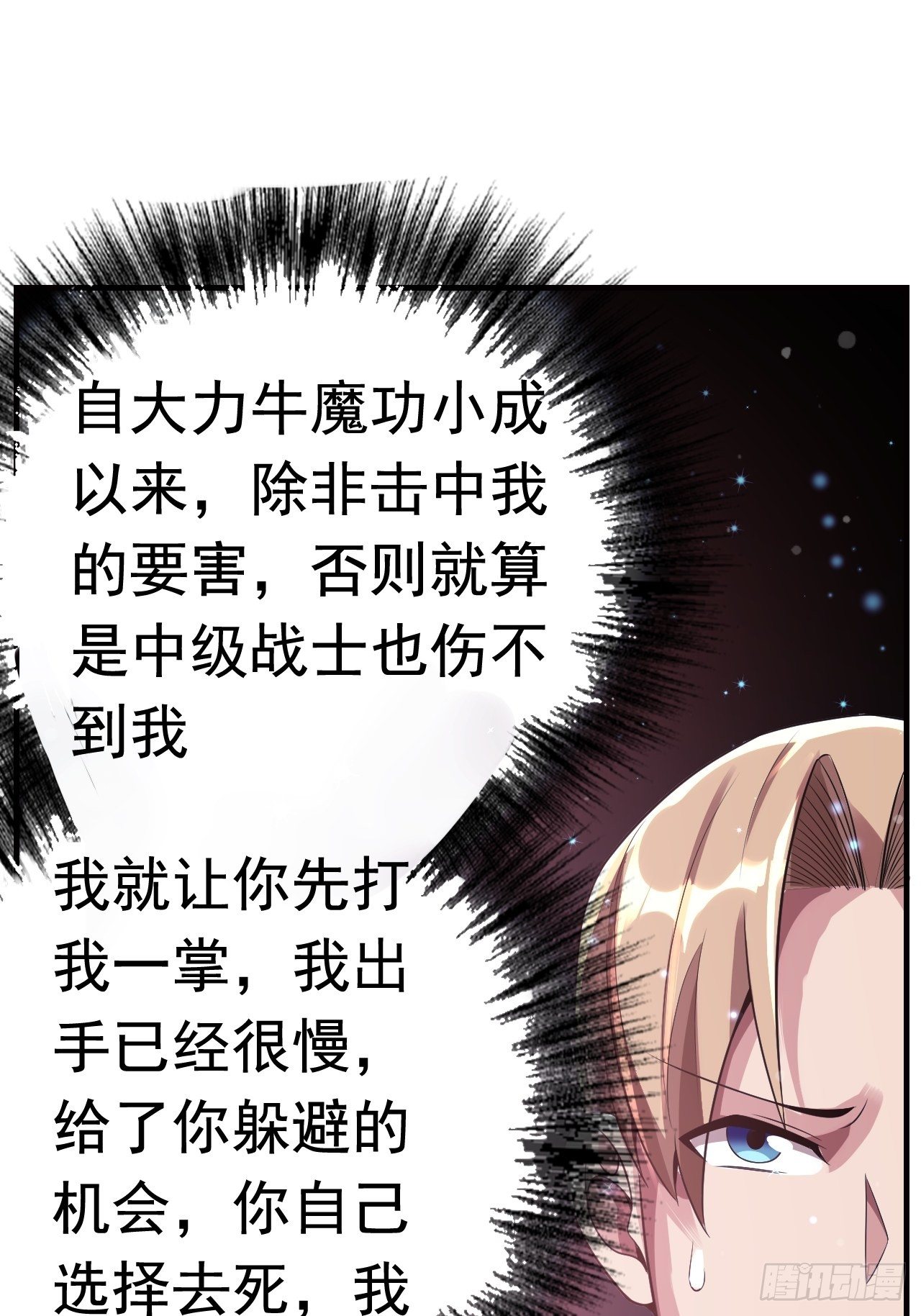 《最强氪金》13 真正的实力 第36页