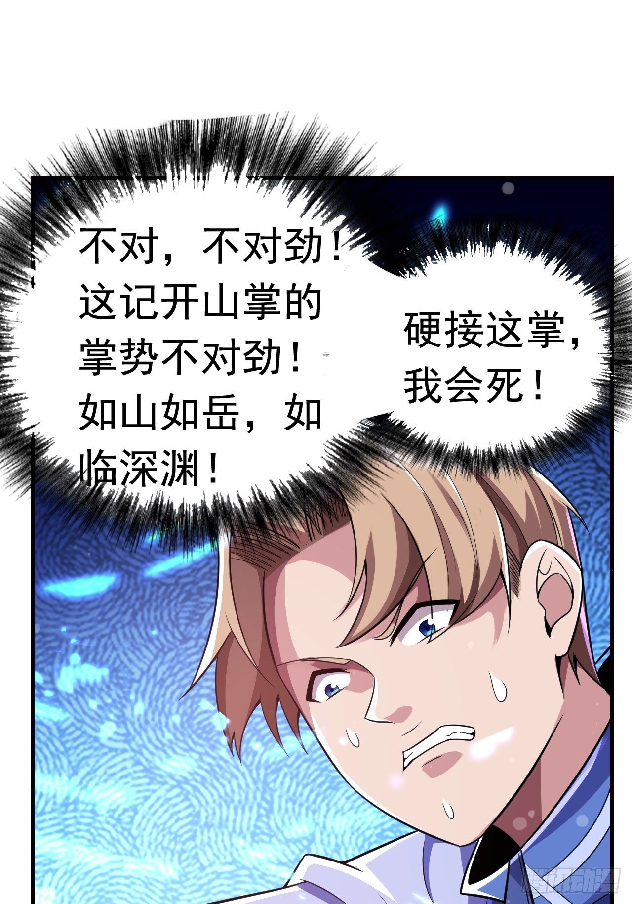 《最强氪金》13 真正的实力 第39页