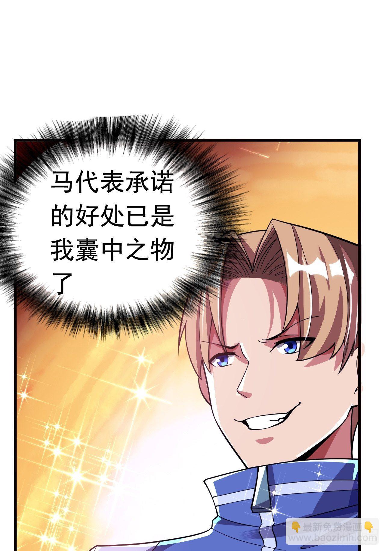 《最强氪金》13 真正的实力 第3页