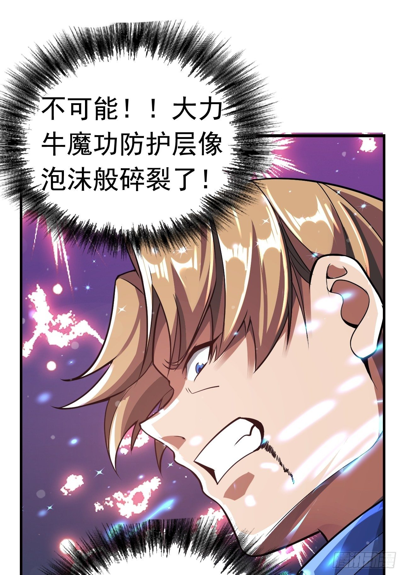 《最强氪金》13 真正的实力 第43页