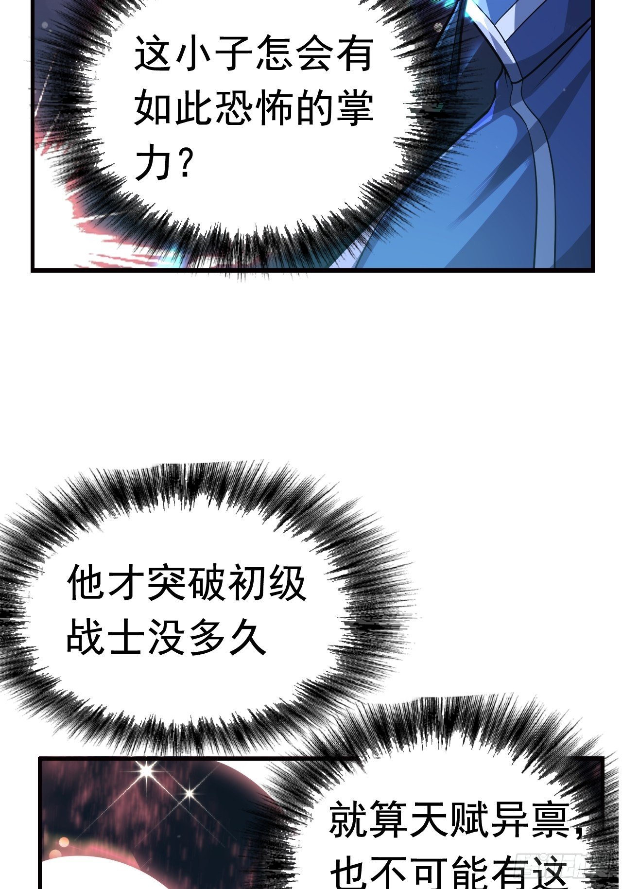 《最强氪金》13 真正的实力 第44页