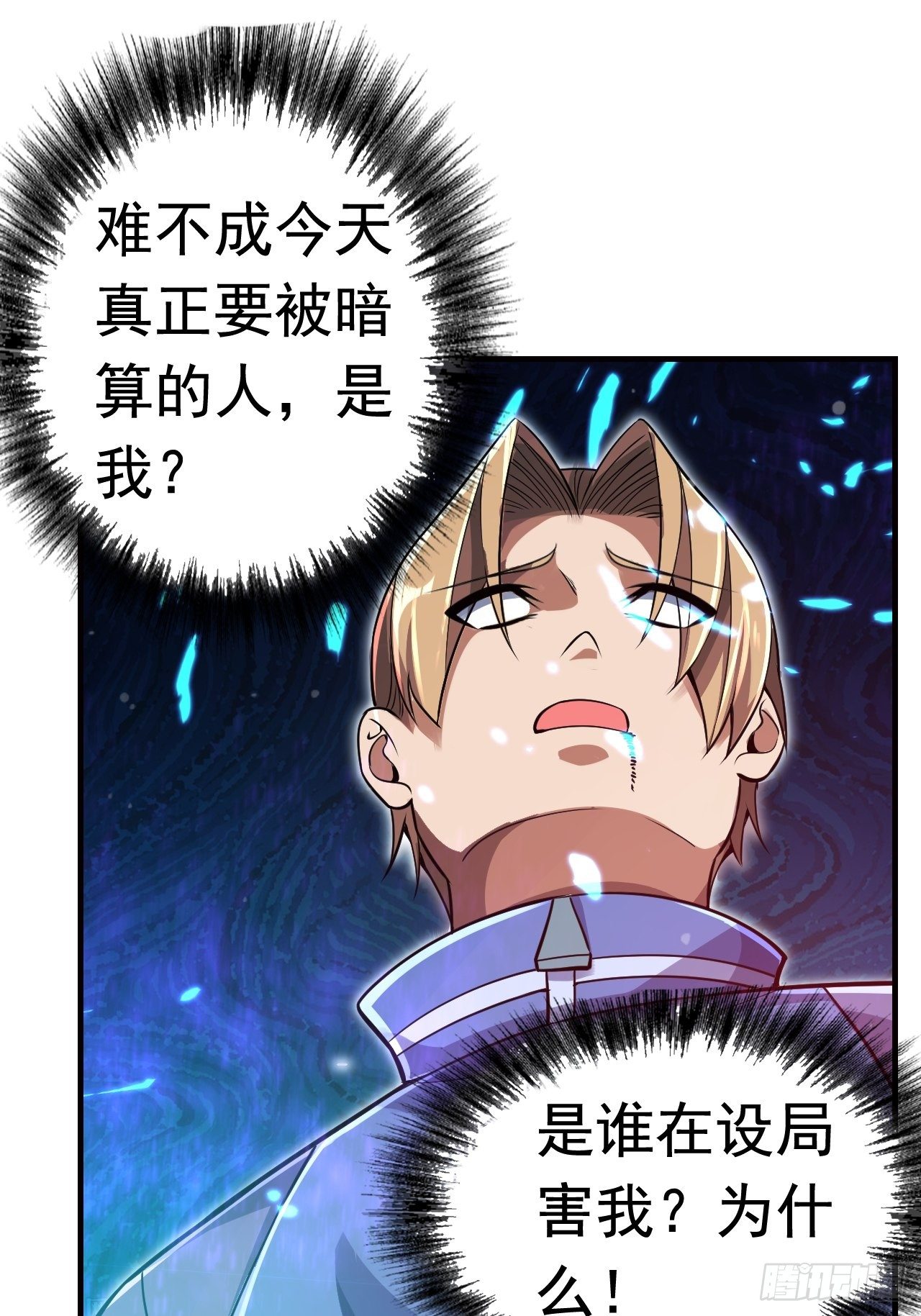 《最强氪金》13 真正的实力 第46页