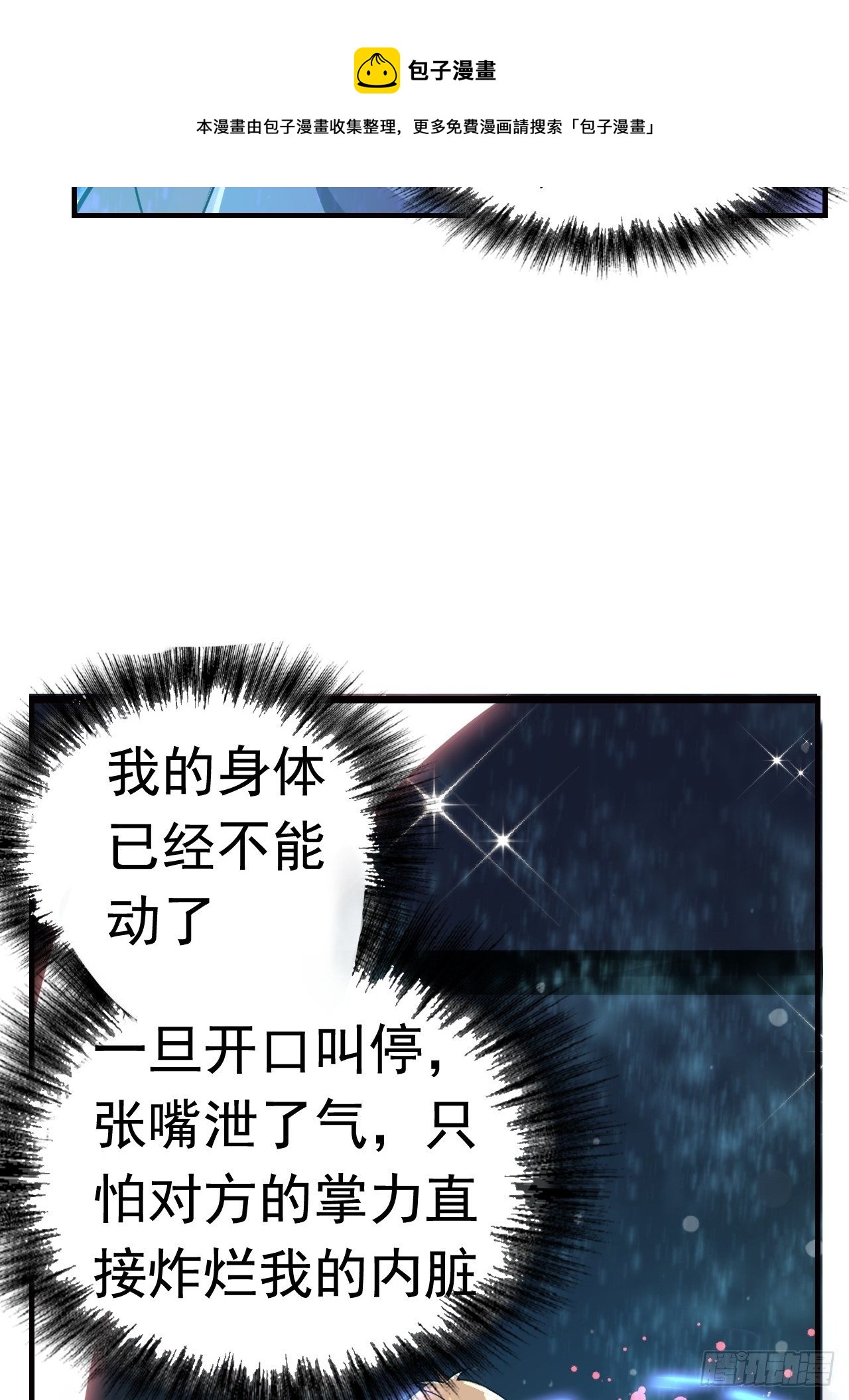 《最强氪金》13 真正的实力 第47页
