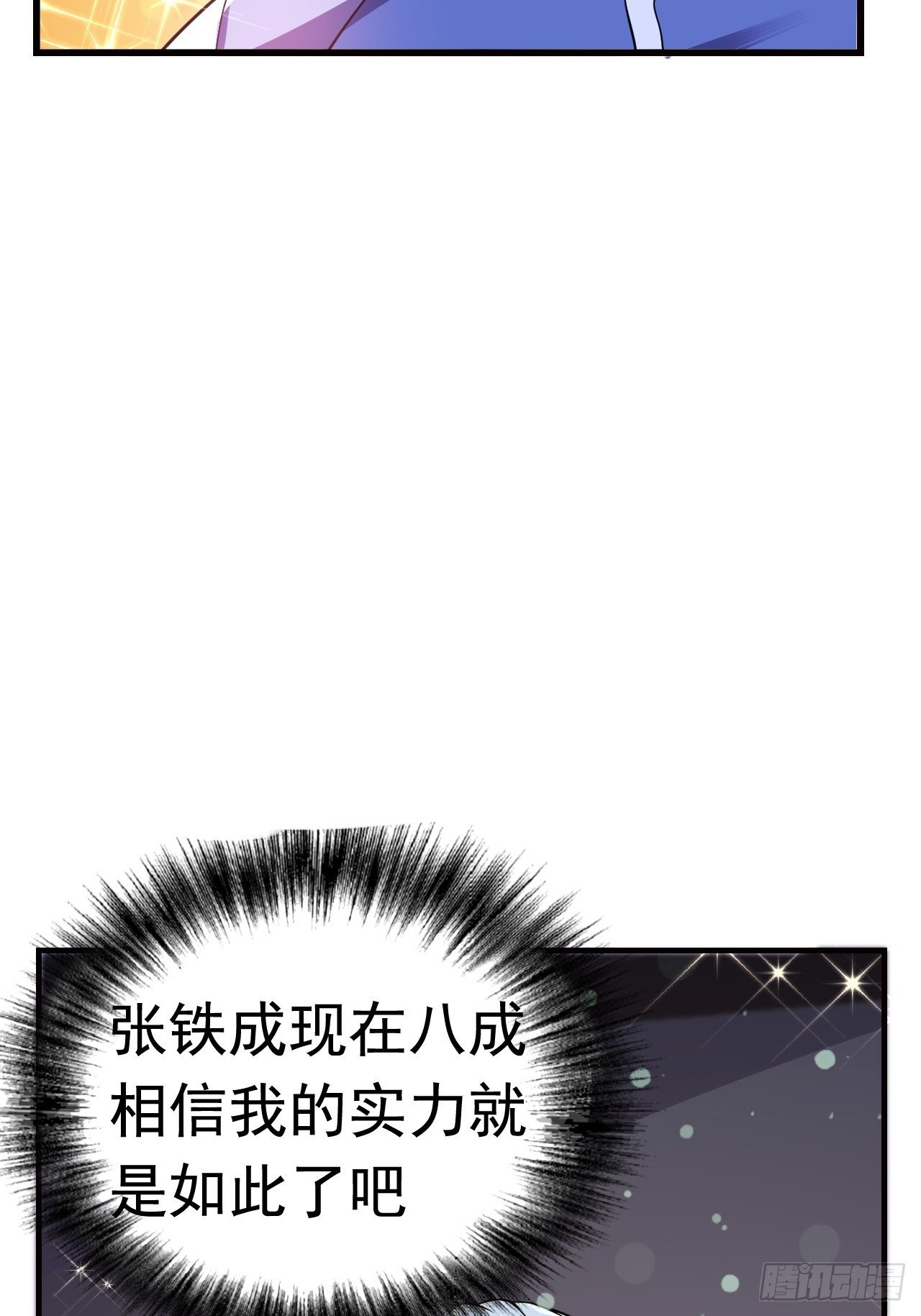 《最强氪金》13 真正的实力 第4页