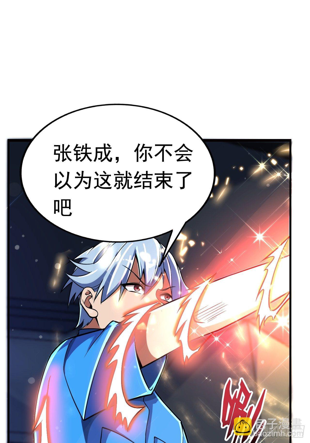 《最强氪金》13 真正的实力 第50页