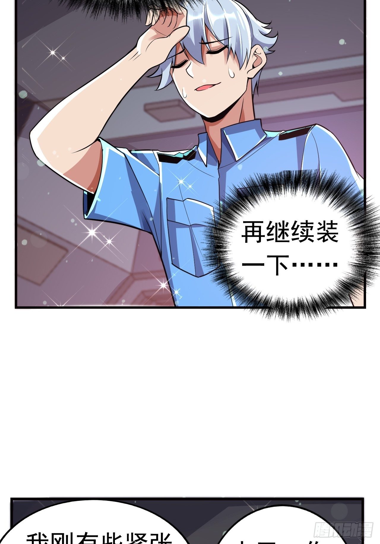 《最强氪金》13 真正的实力 第5页