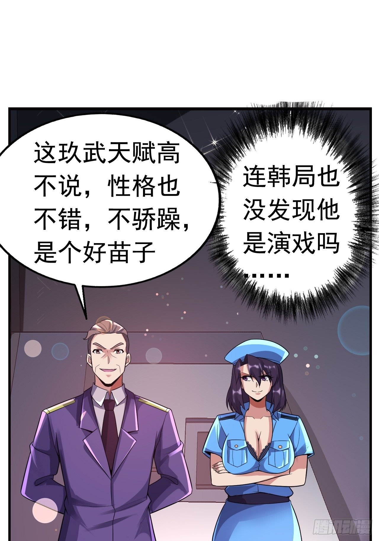 《最强氪金》13 真正的实力 第8页