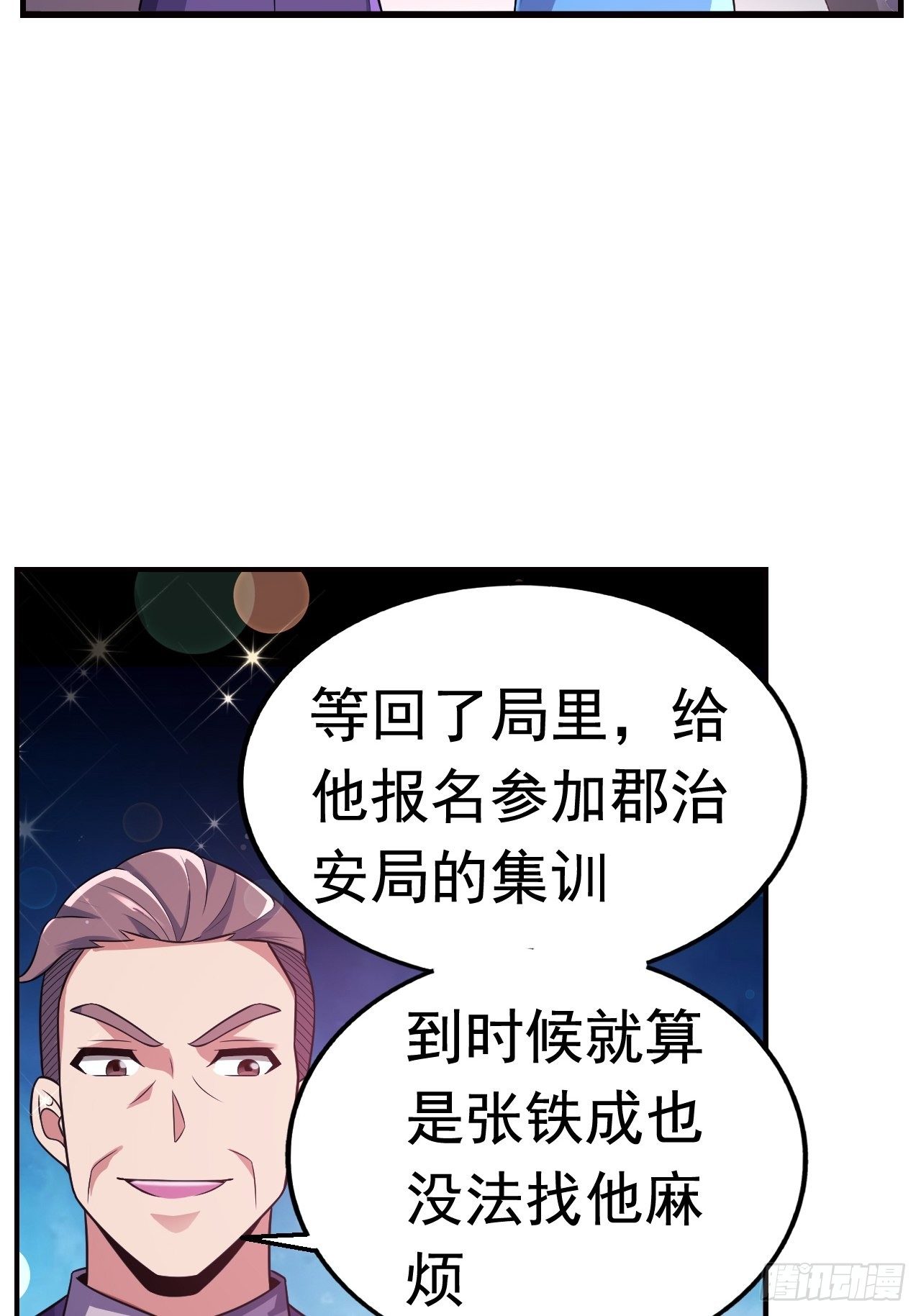 《最强氪金》13 真正的实力 第9页