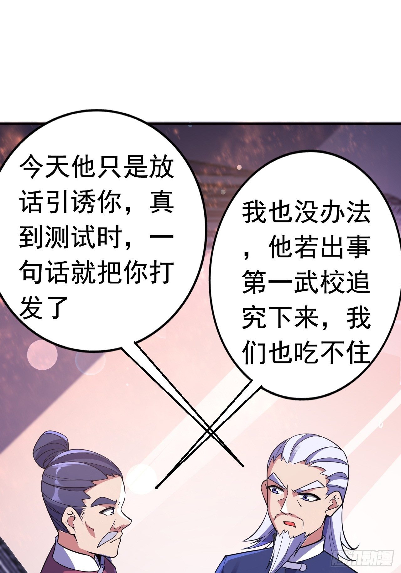 《最强氪金》15 五级大还丹 第15页