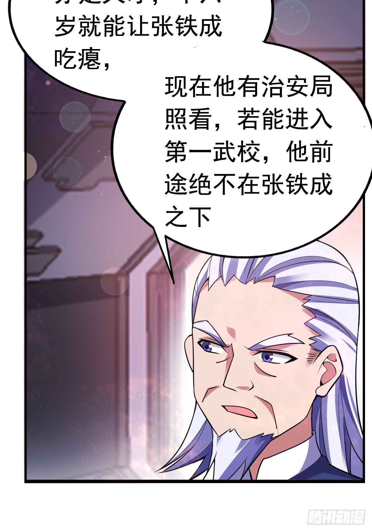 《最强氪金》15 五级大还丹 第17页