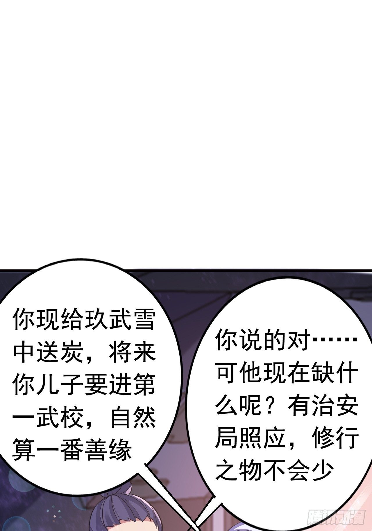 《最强氪金》15 五级大还丹 第18页