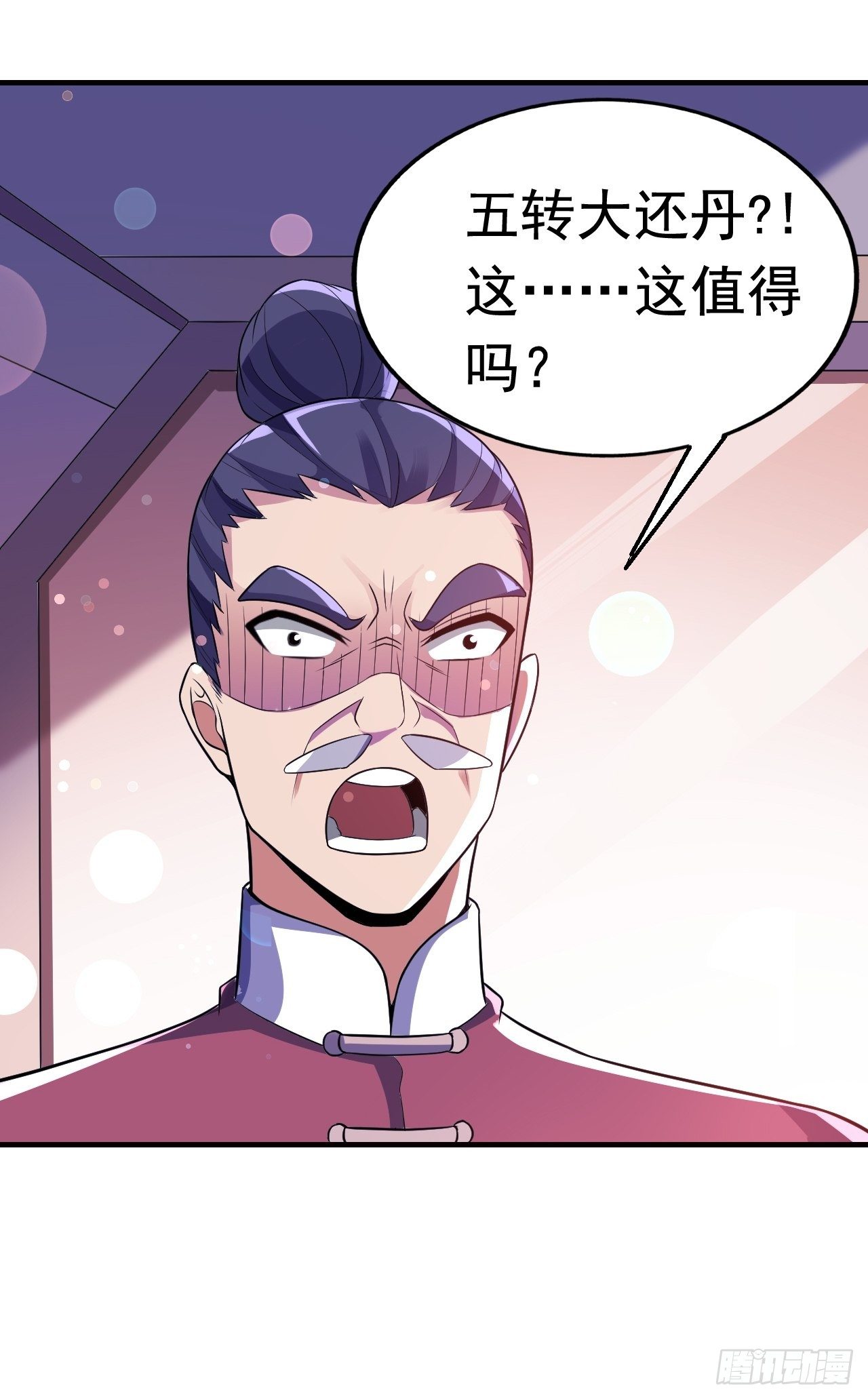 《最强氪金》15 五级大还丹 第21页
