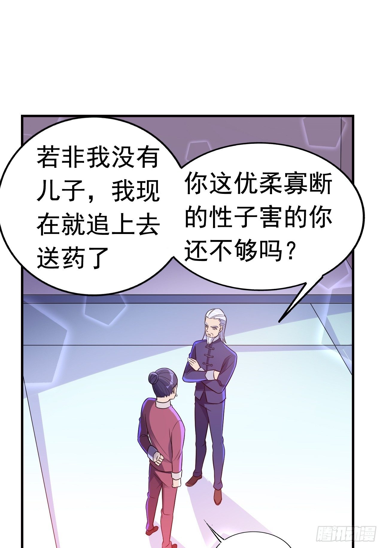 《最强氪金》15 五级大还丹 第22页