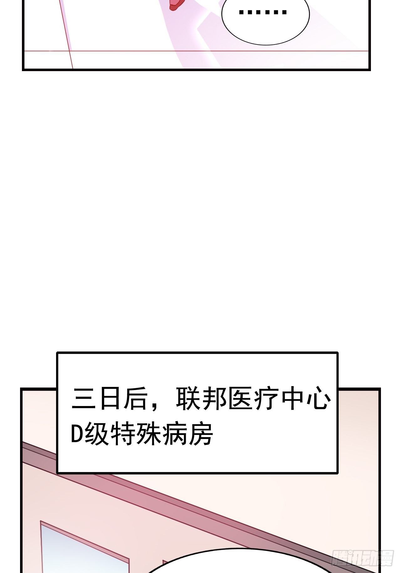 《最强氪金》15 五级大还丹 第23页