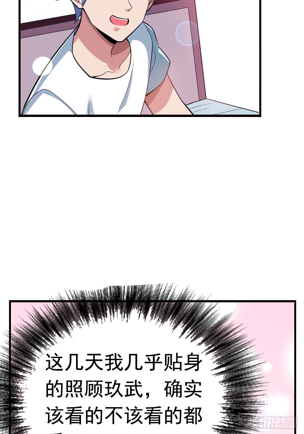 《最强氪金》15 五级大还丹 第28页