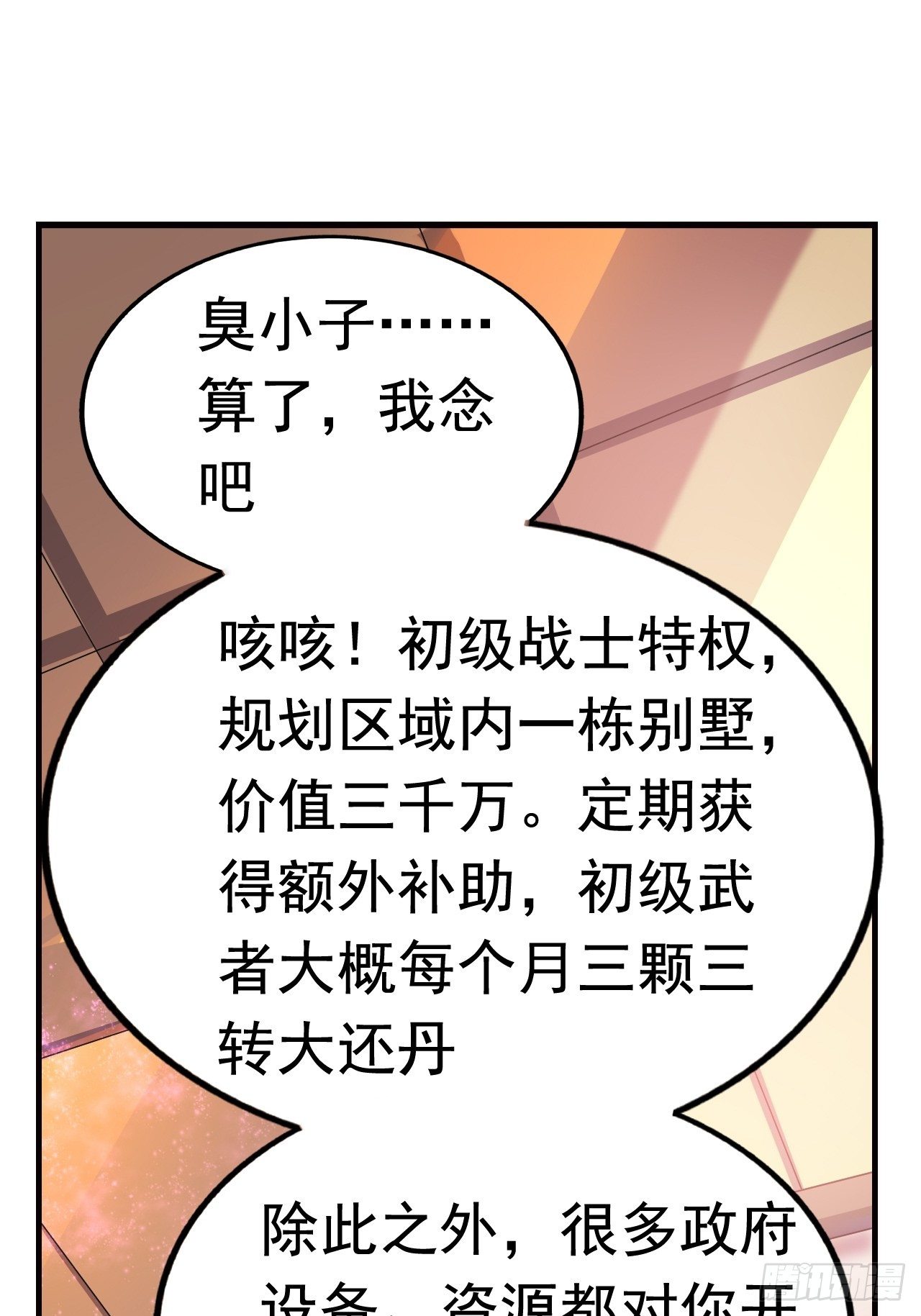 《最强氪金》15 五级大还丹 第37页