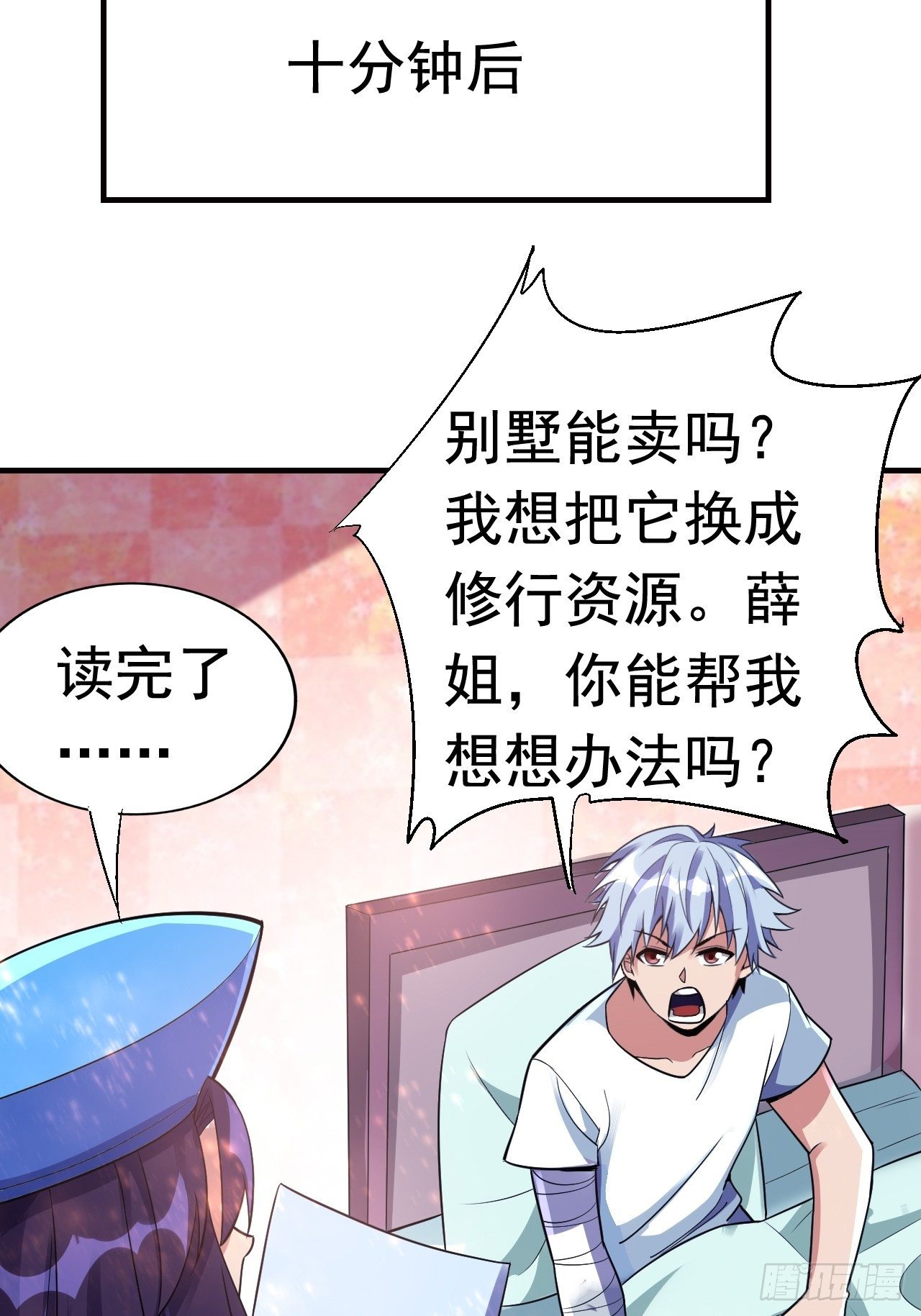 《最强氪金》15 五级大还丹 第39页