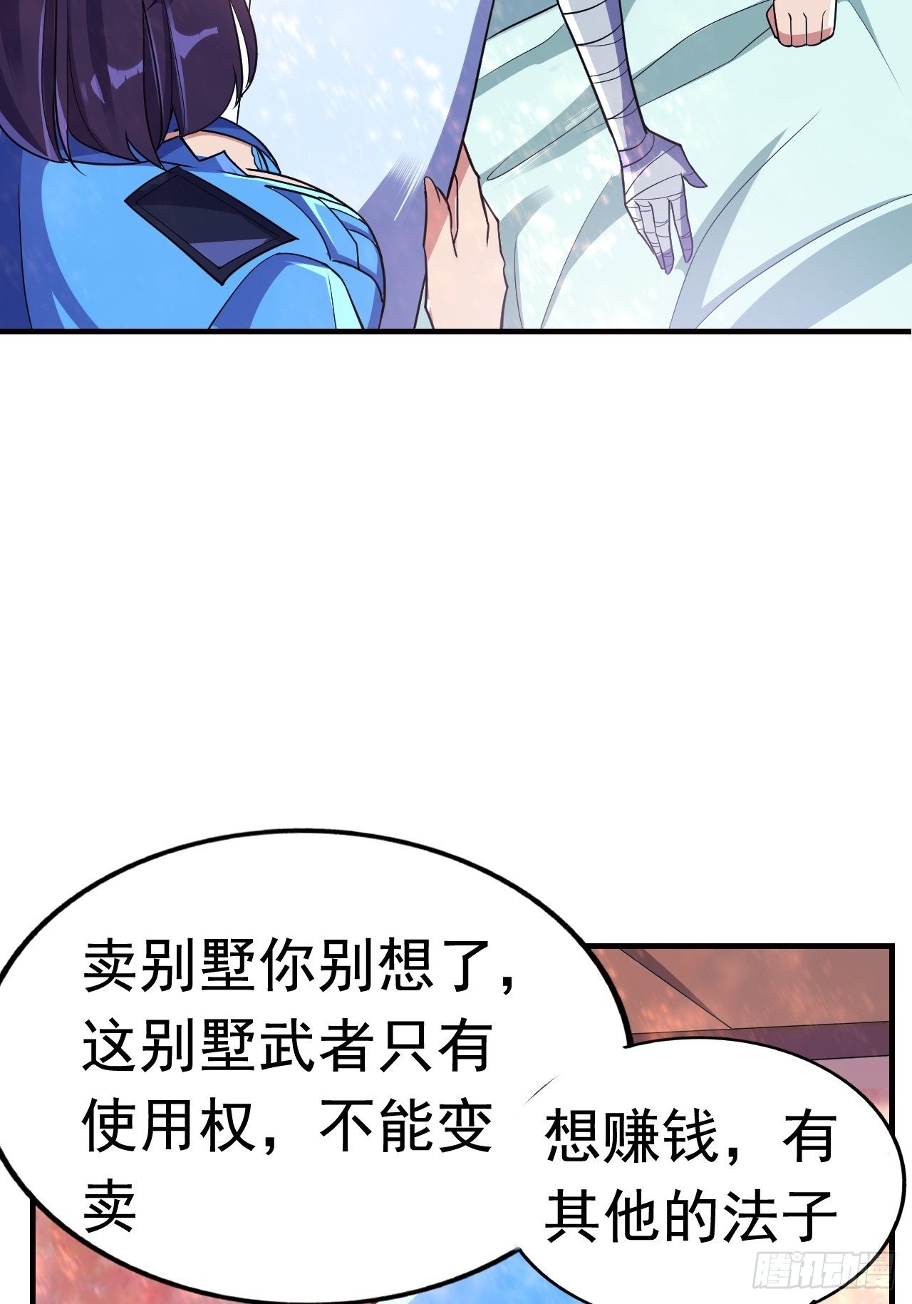 《最强氪金》15 五级大还丹 第40页