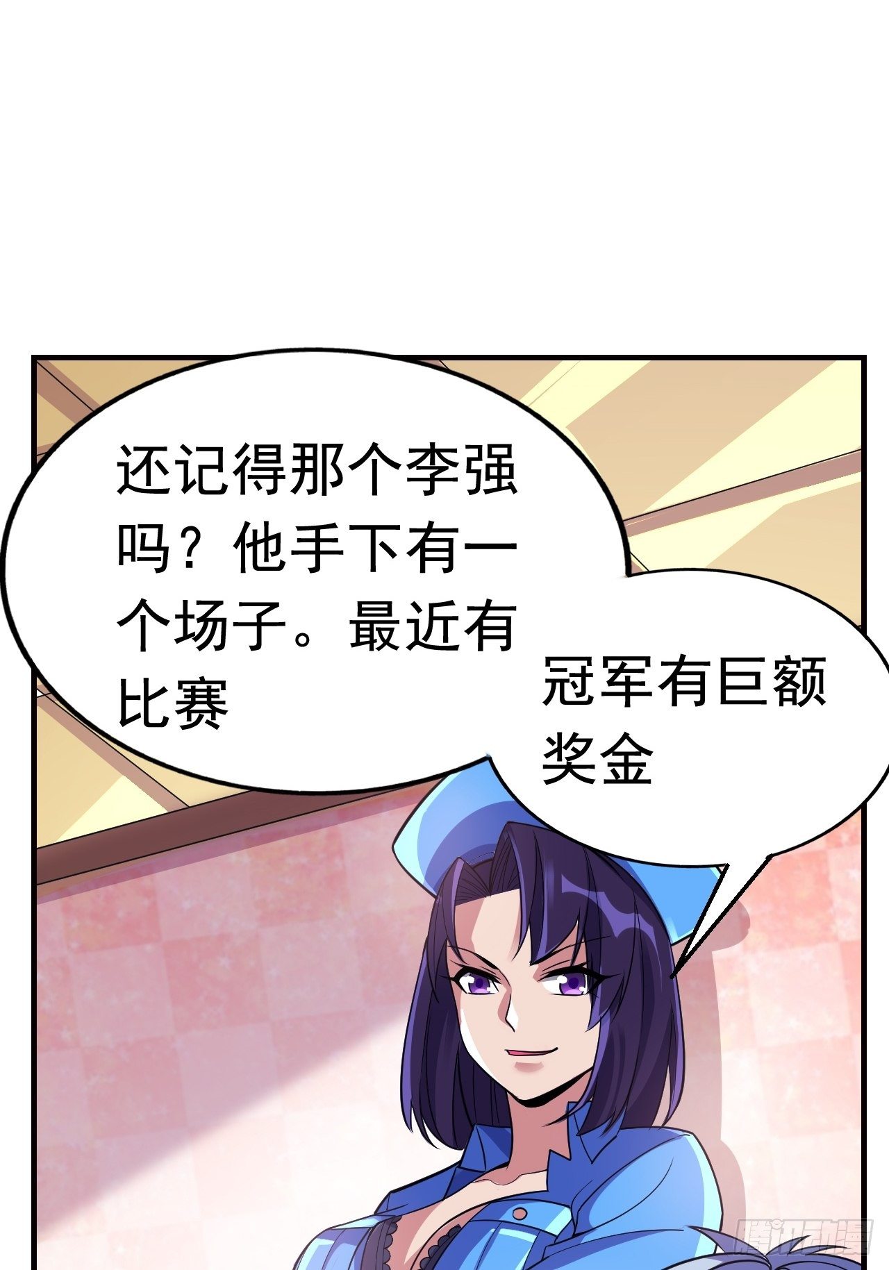 《最强氪金》15 五级大还丹 第45页