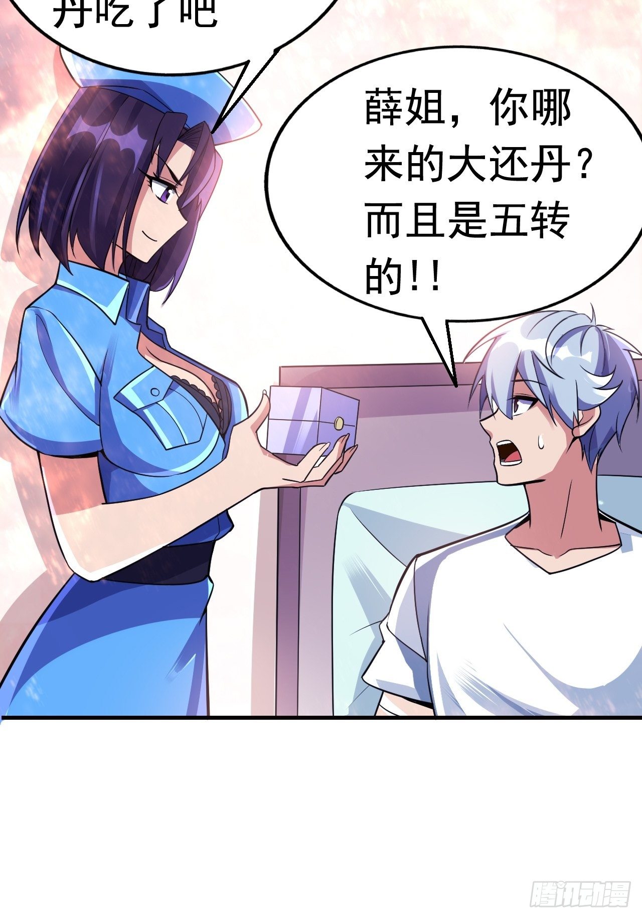 《最强氪金》15 五级大还丹 第47页