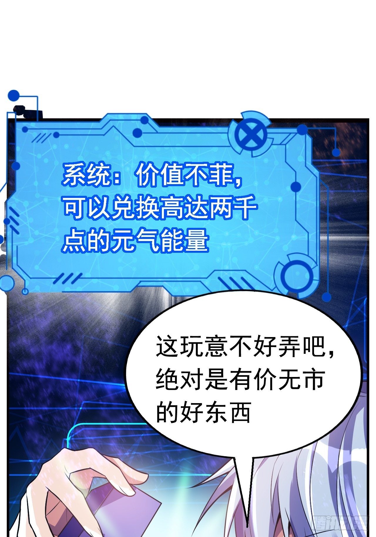 《最强氪金》15 五级大还丹 第48页