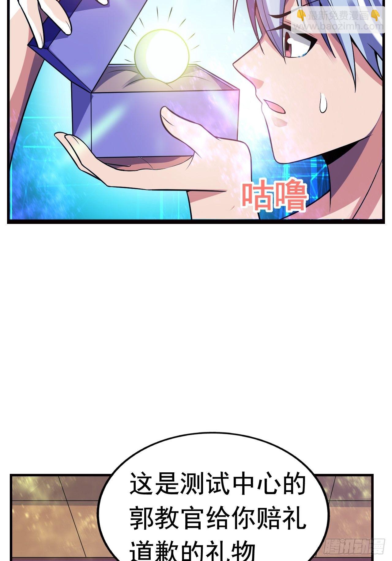 《最强氪金》15 五级大还丹 第49页