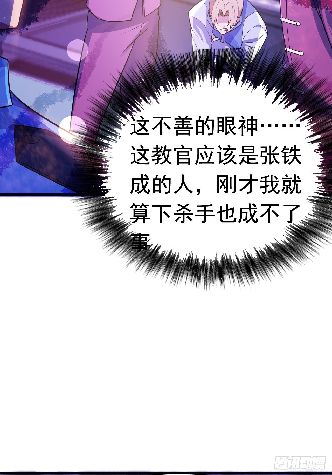 《最强氪金》15 五级大还丹 第6页