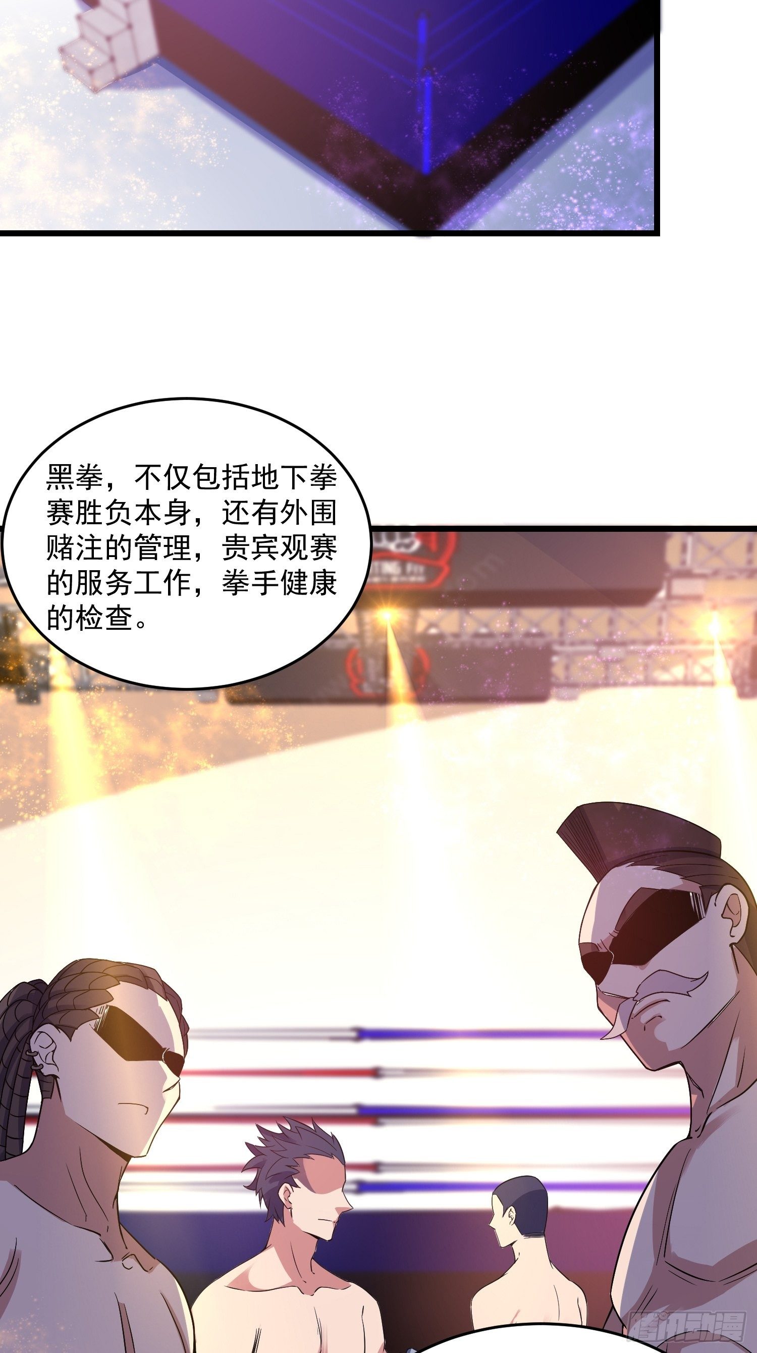 《最强氪金》16 黑拳黑市 第18页