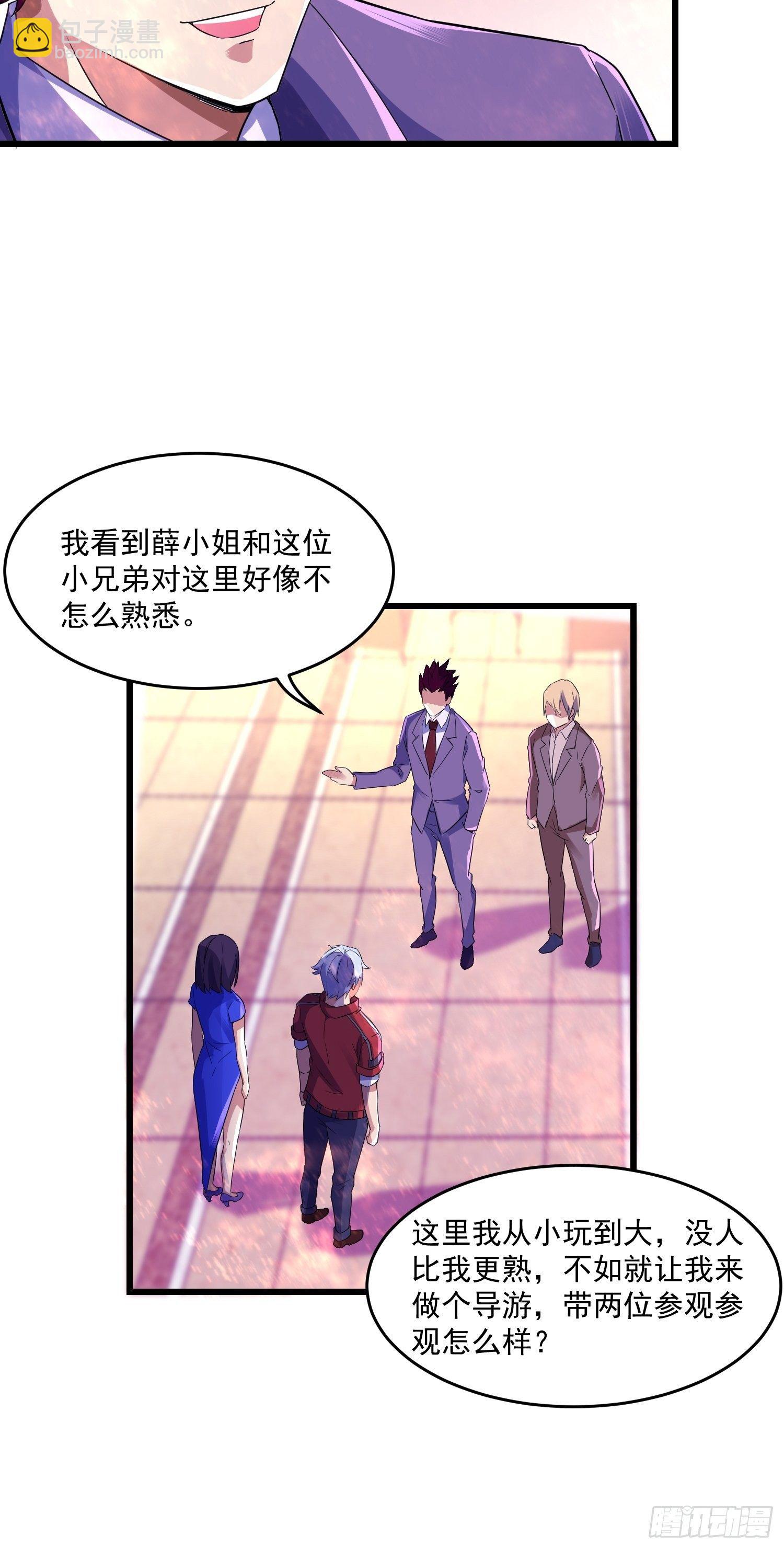 《最强氪金》16 黑拳黑市 第32页
