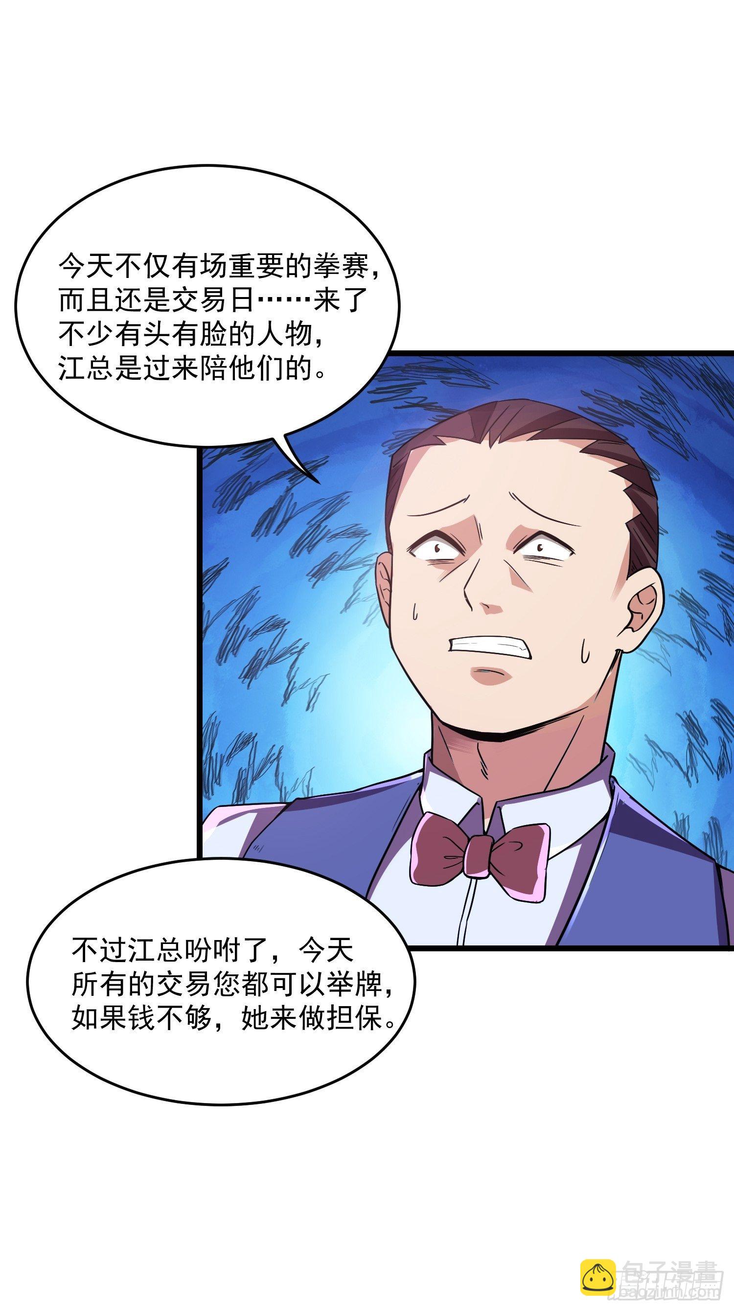 《最强氪金》16 黑拳黑市 第7页