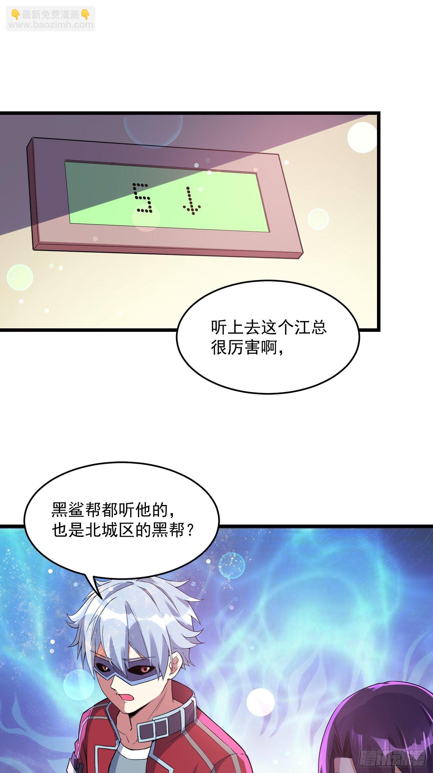 《最强氪金》16 黑拳黑市 第9页