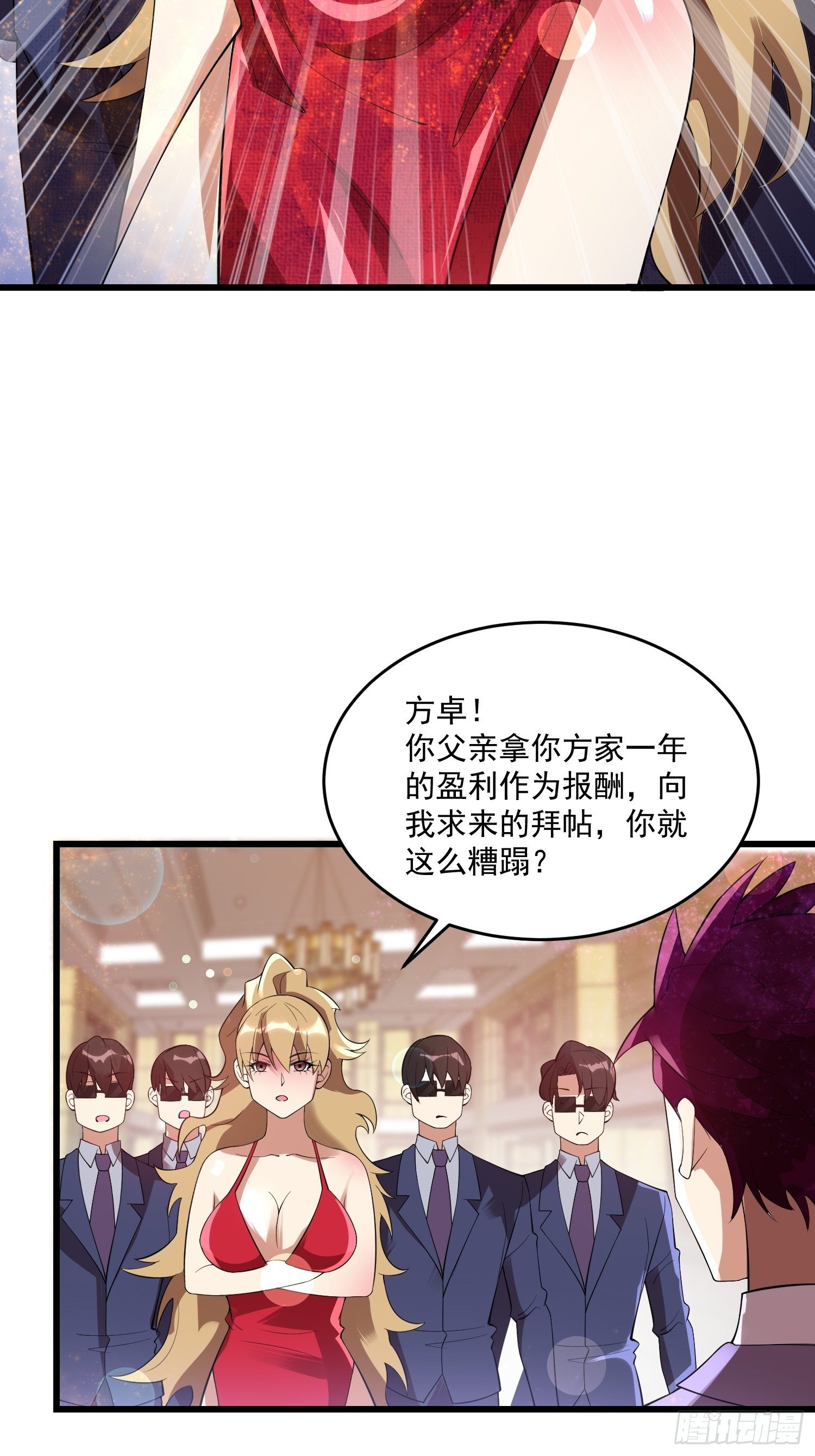《最强氪金》17 我需要你 第12页