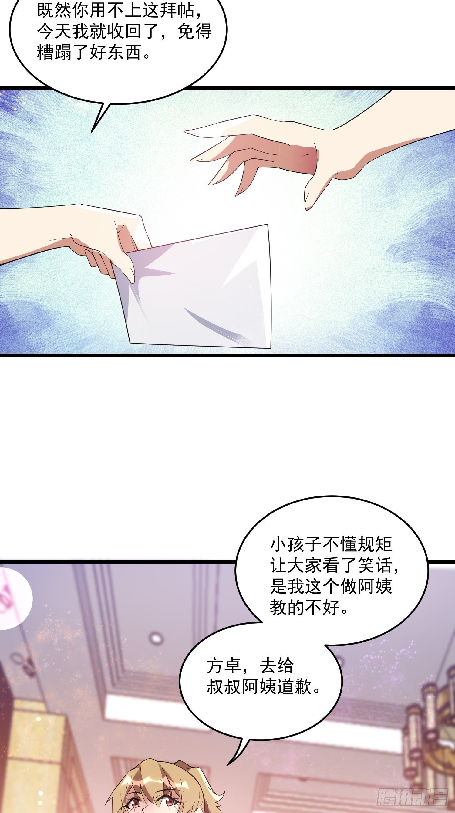 《最强氪金》17 我需要你 第14页