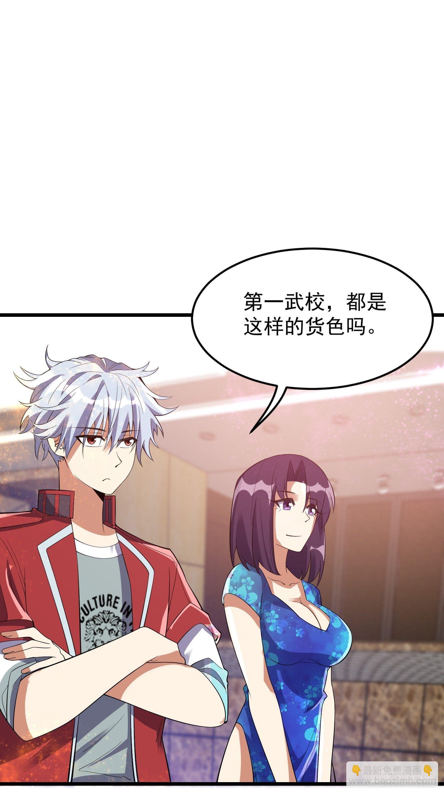 《最强氪金》17 我需要你 第17页