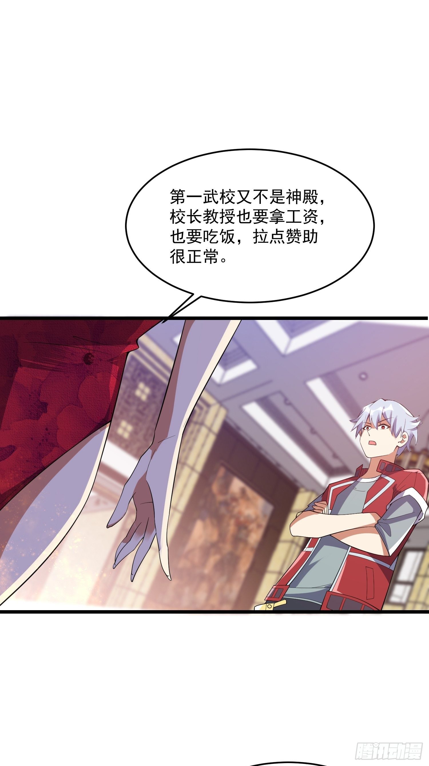 《最强氪金》17 我需要你 第18页