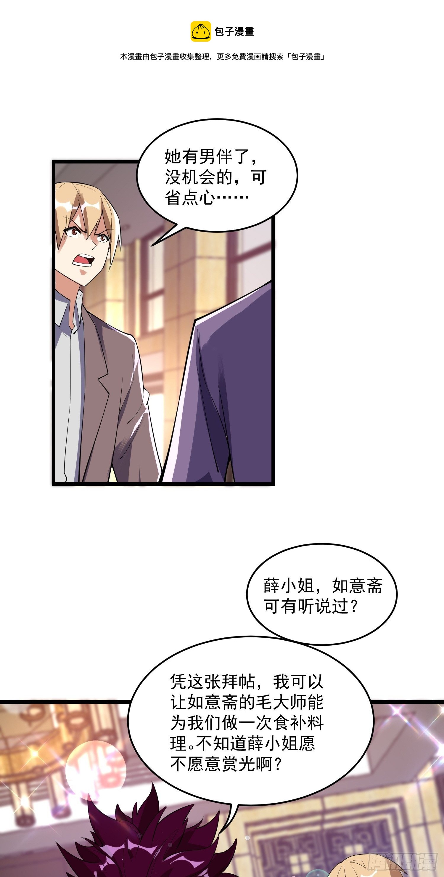 《最强氪金》17 我需要你 第1页
