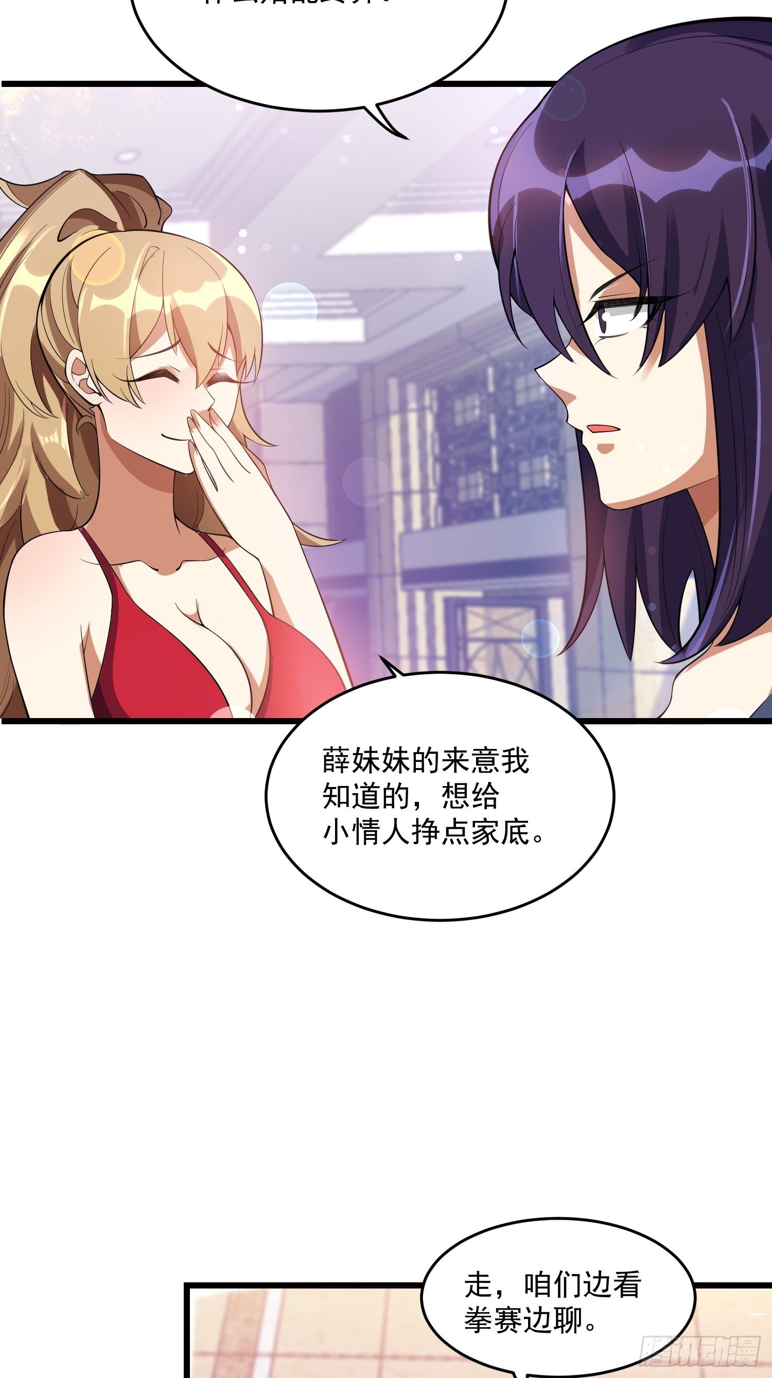 《最强氪金》17 我需要你 第23页