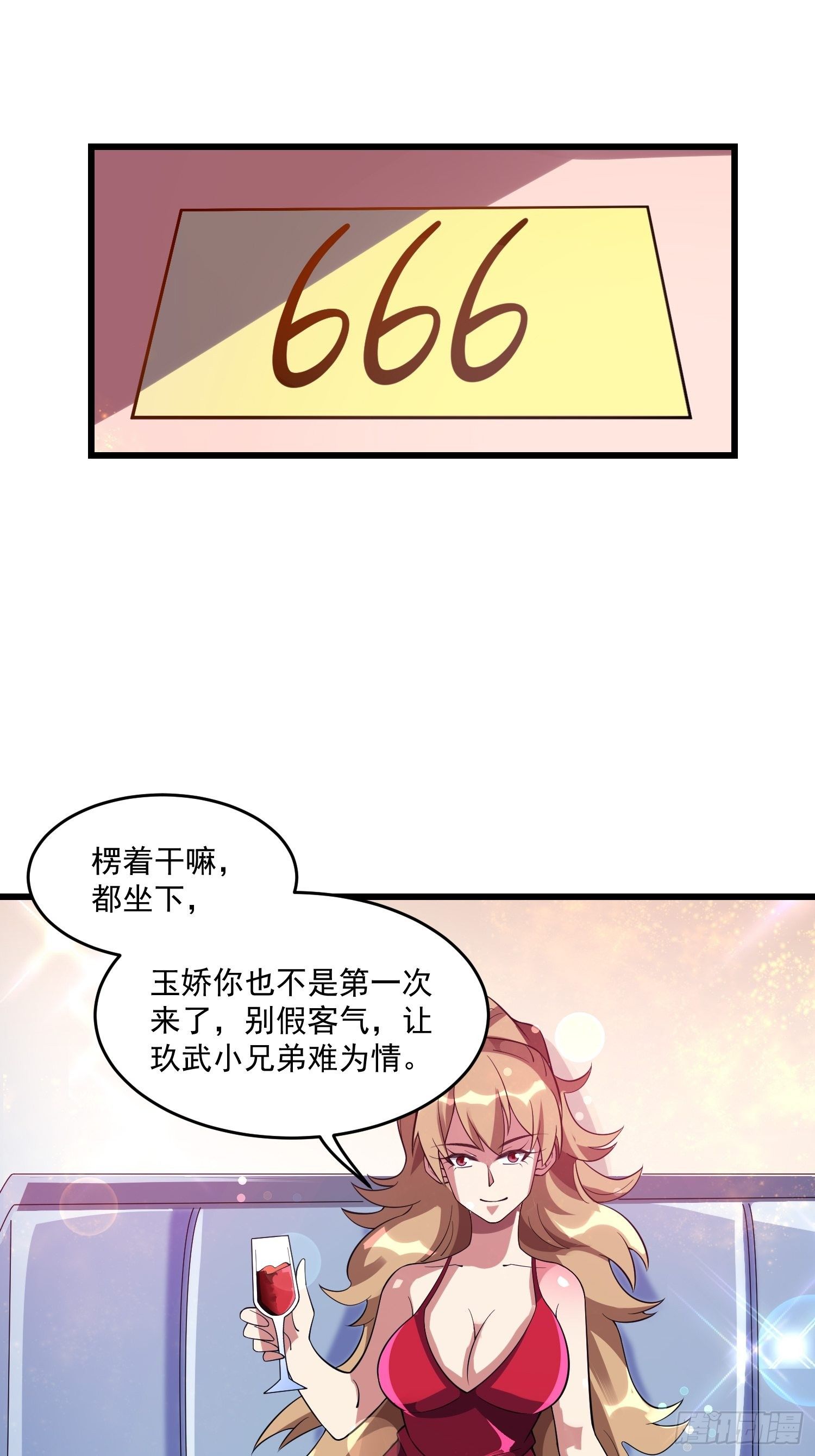 《最强氪金》17 我需要你 第28页