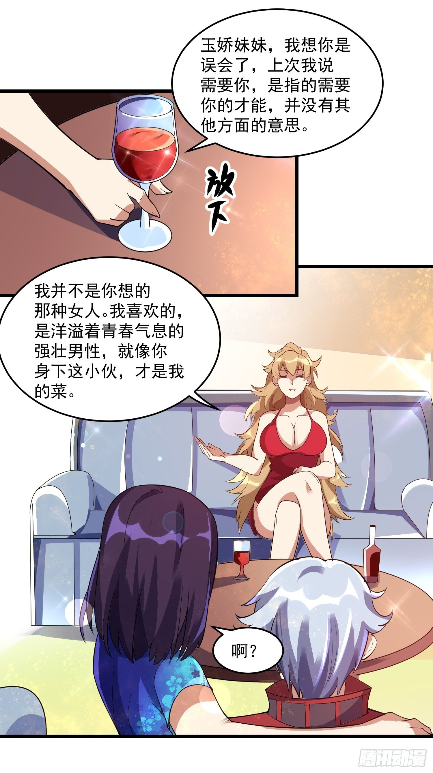 《最强氪金》17 我需要你 第31页