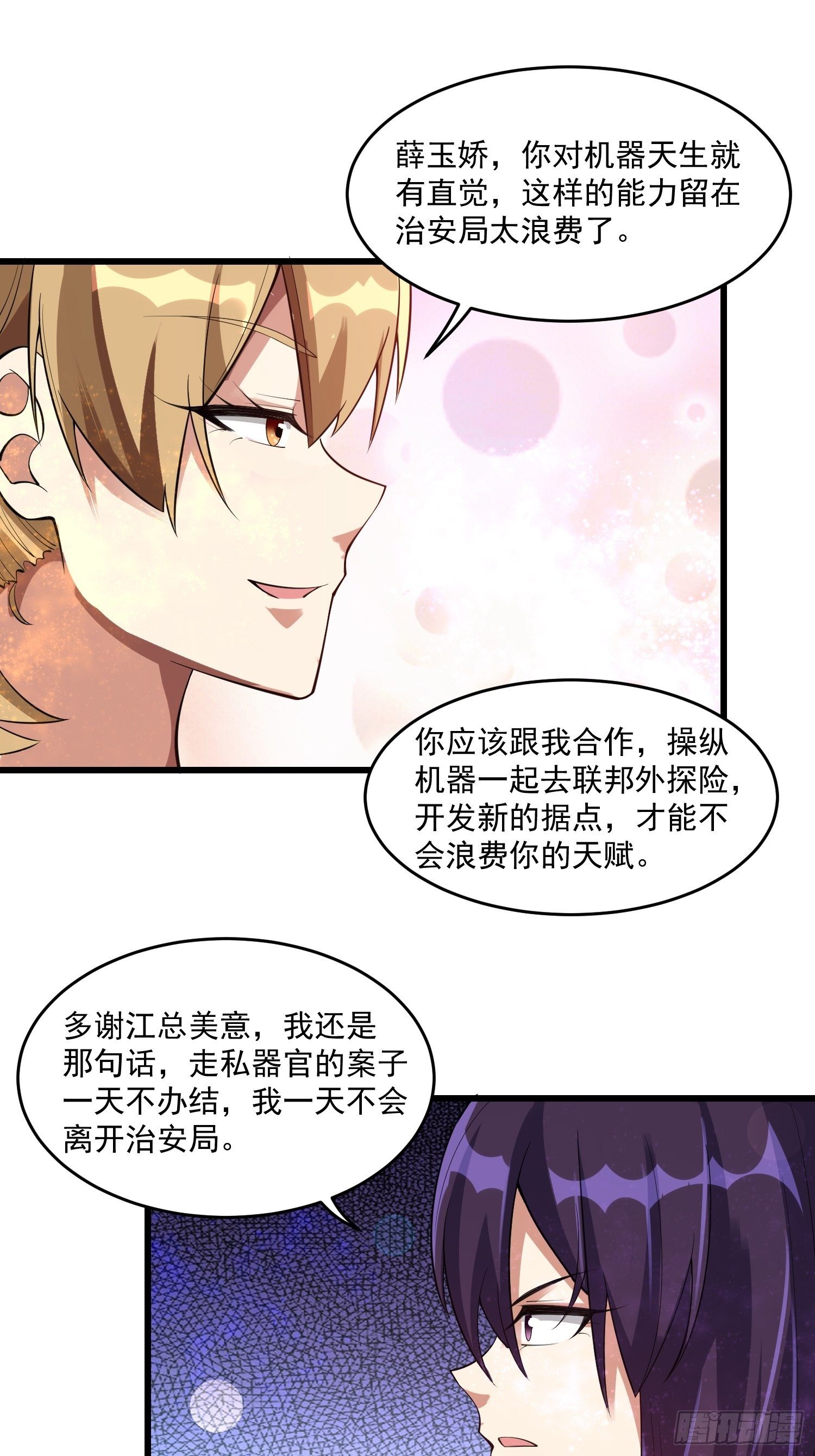 《最强氪金》17 我需要你 第32页