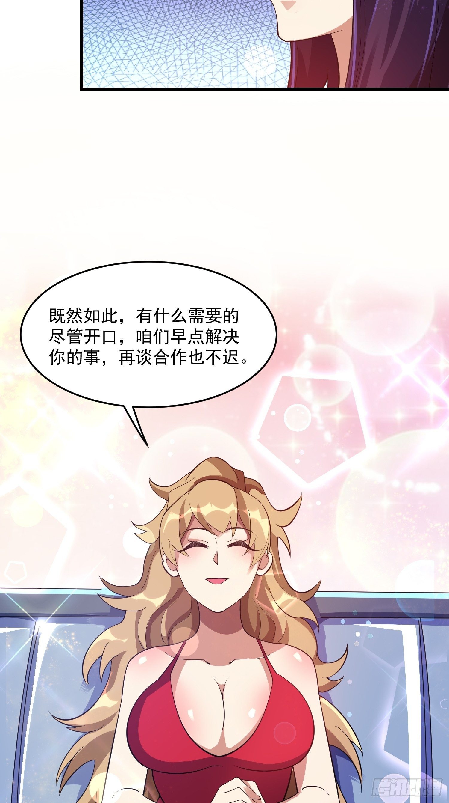 《最强氪金》17 我需要你 第33页