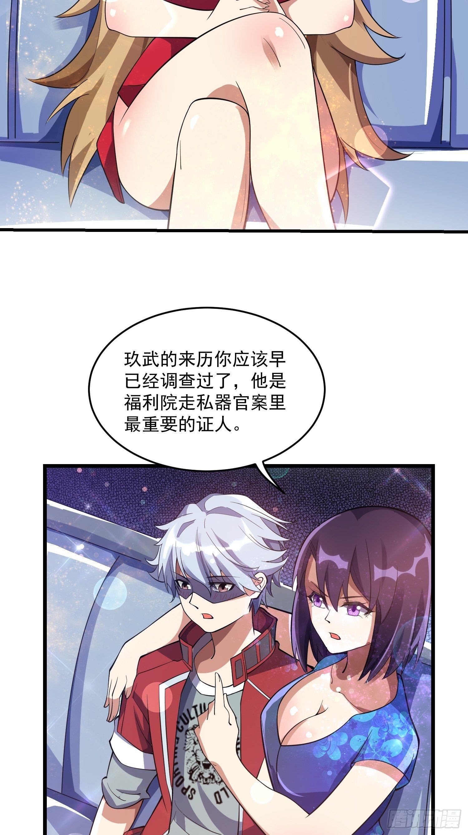 《最强氪金》17 我需要你 第34页