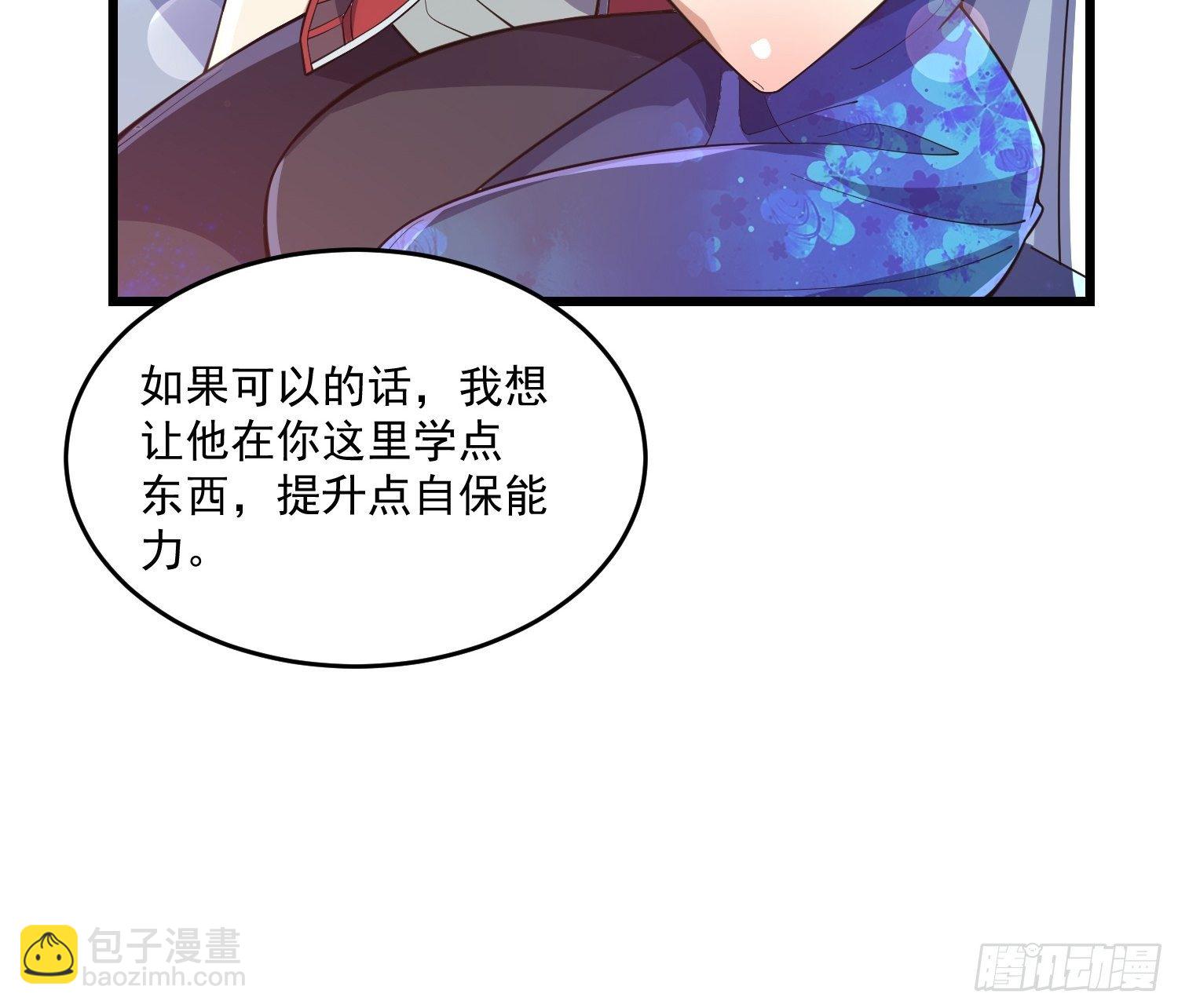 《最强氪金》17 我需要你 第35页