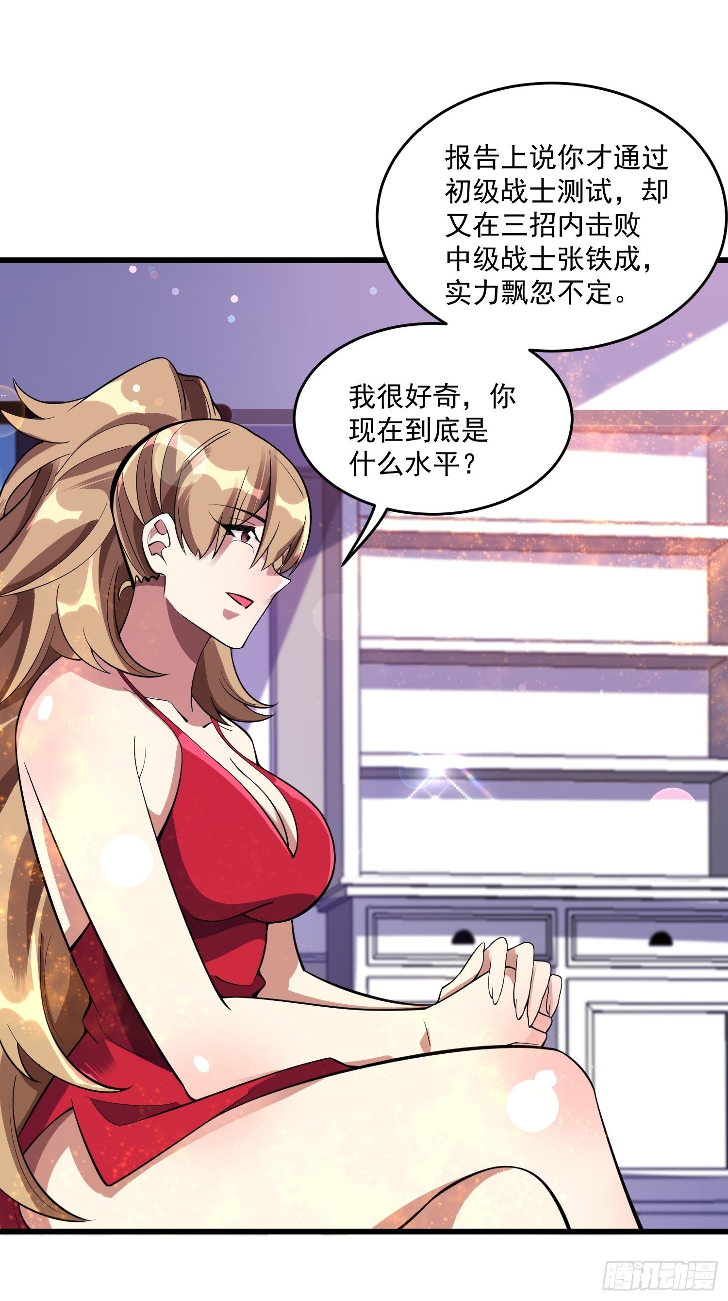 《最强氪金》17 我需要你 第36页
