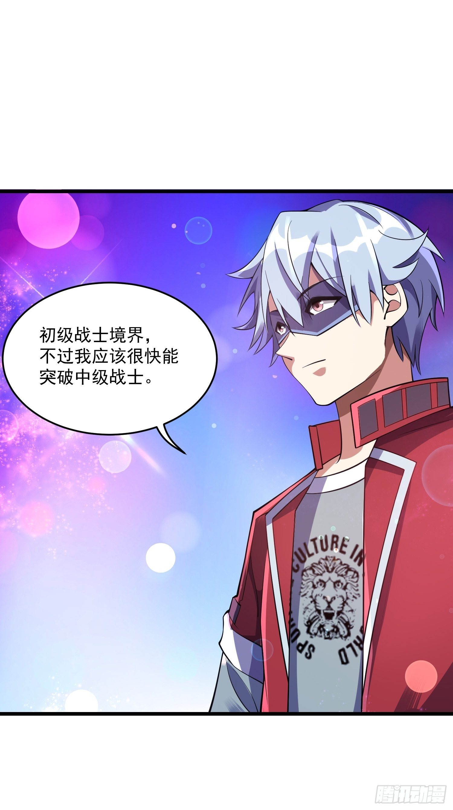 《最强氪金》17 我需要你 第37页