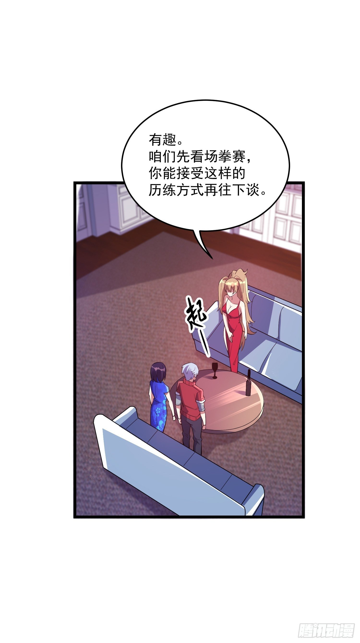 《最强氪金》17 我需要你 第38页
