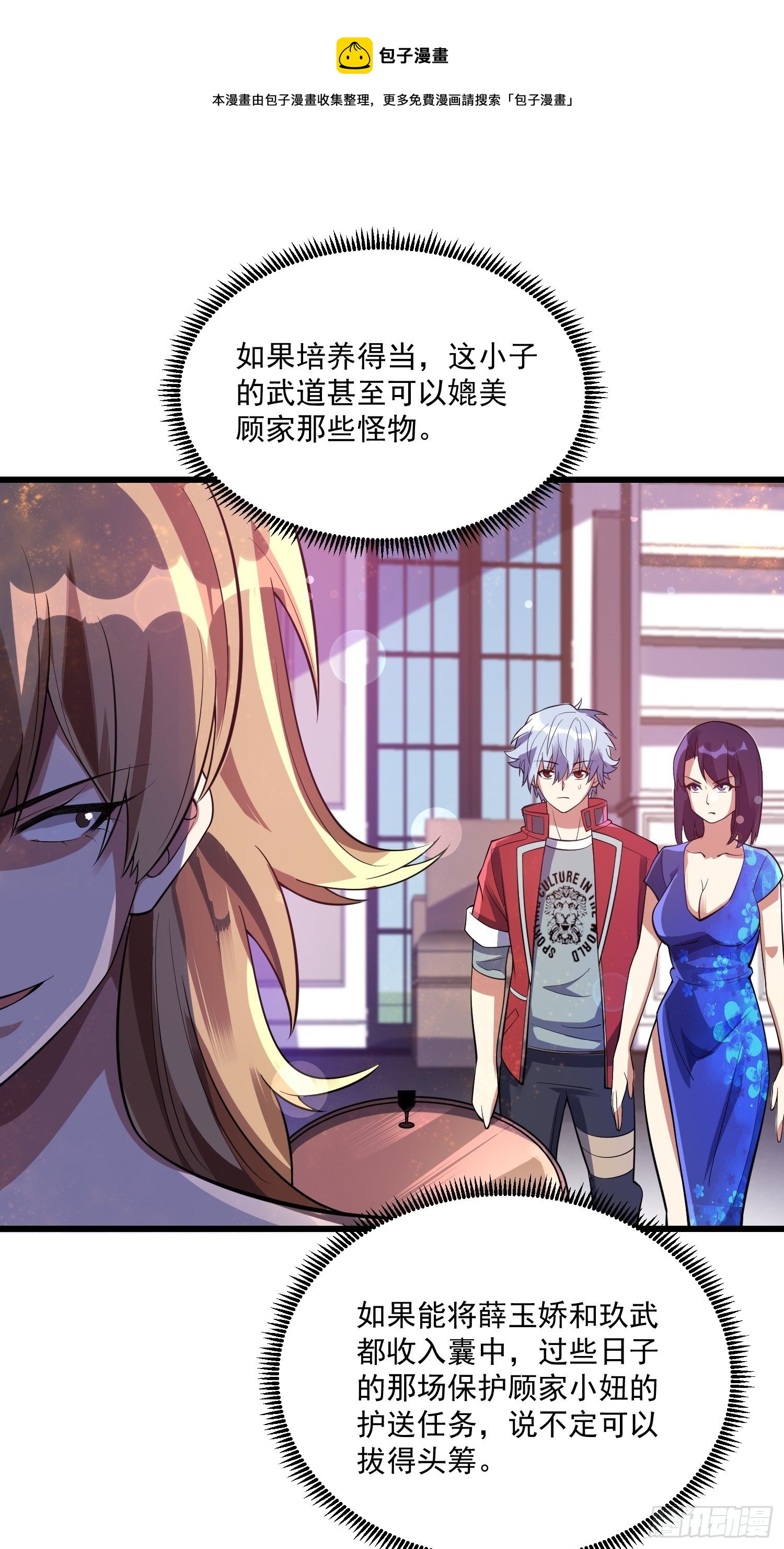 《最强氪金》17 我需要你 第39页