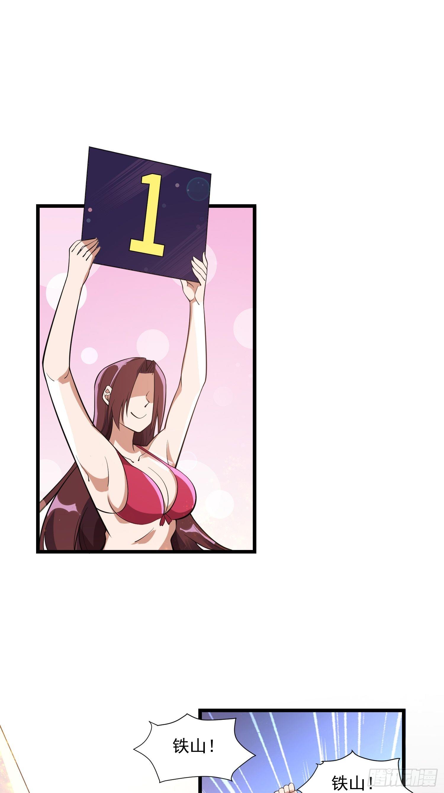 《最强氪金》17 我需要你 第41页