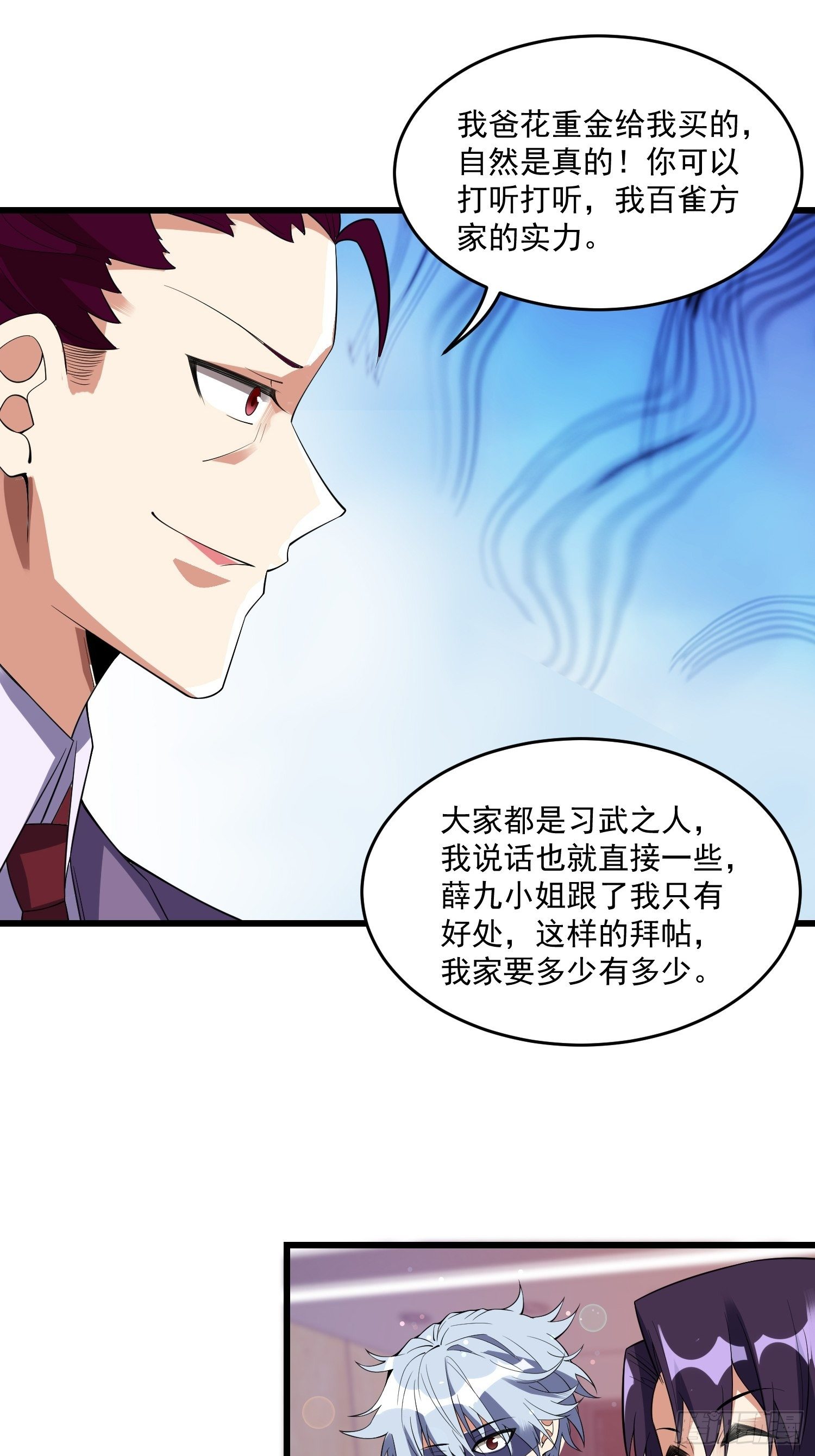 《最强氪金》17 我需要你 第4页